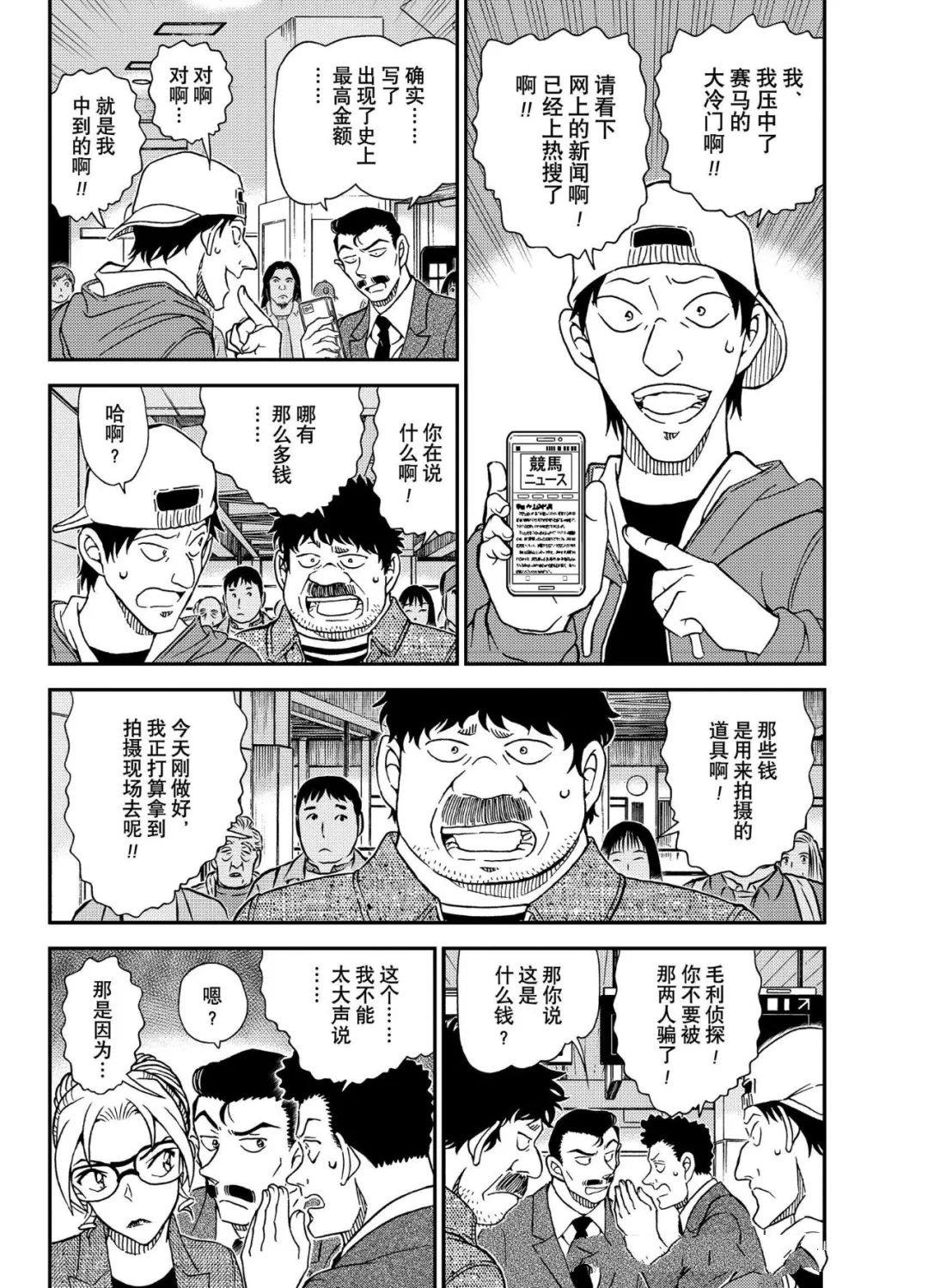 名侦探柯南漫画,第1142话4图