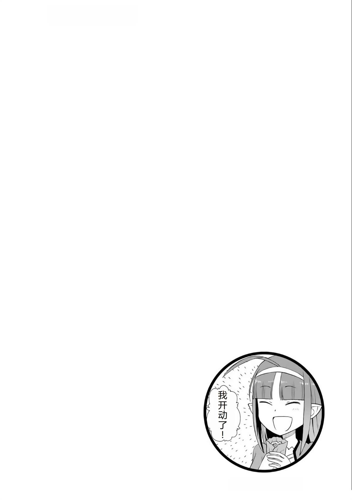 某大叔的VRMMO活动记漫画,第96话2图