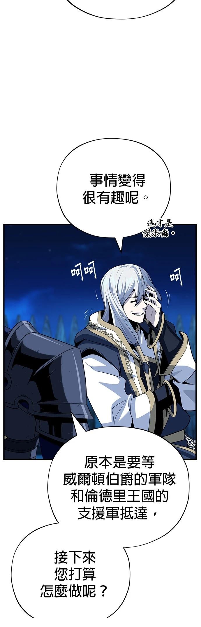 66666年后复活的黑魔法师漫画,第138话2图