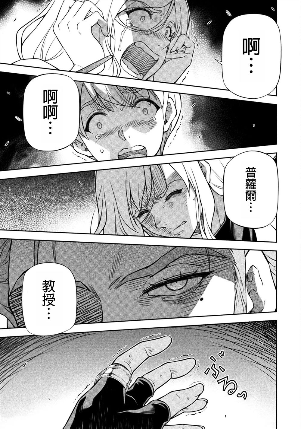 最强漫画家利用绘画技能在异世界开无双漫画,第140话3图