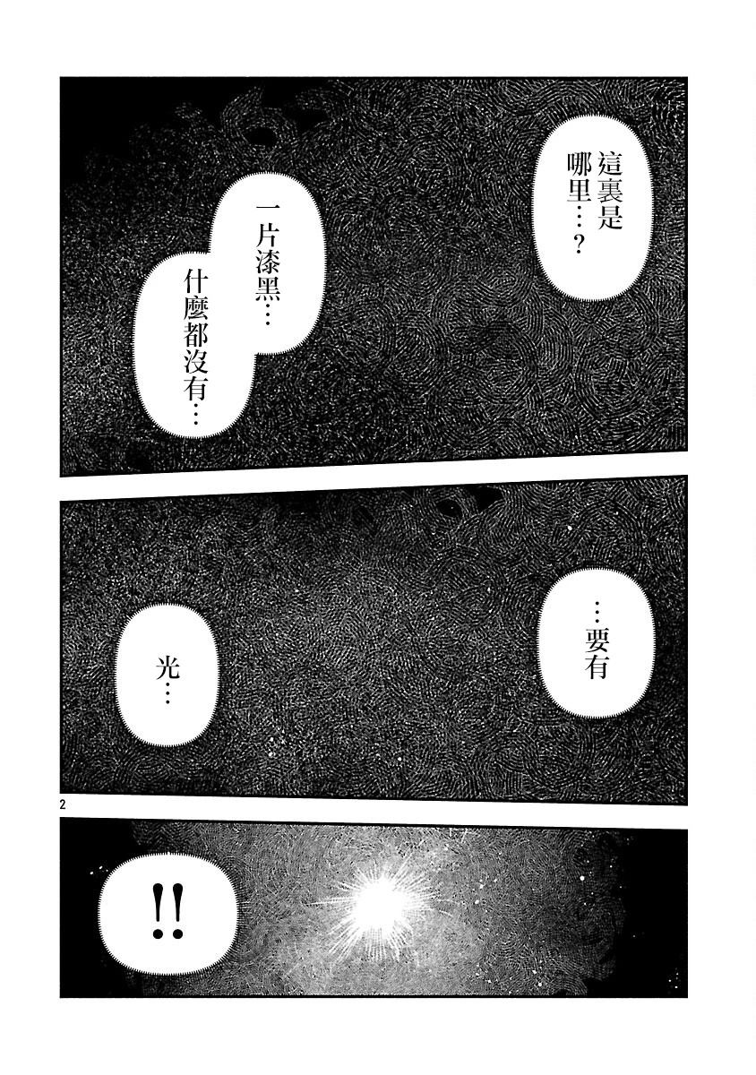 从异界回来的奔四白领回到17岁的时候开无双漫画,第34话2图