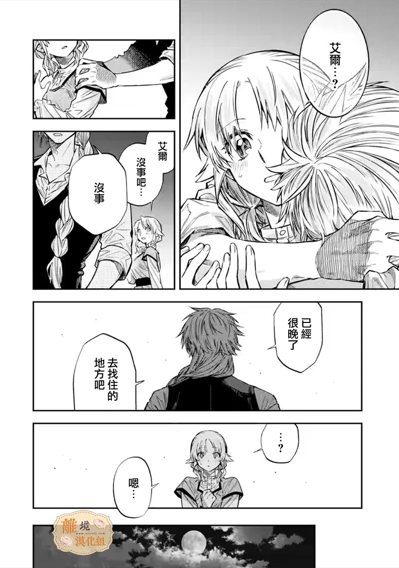 想逃离家的我、不小心买下了仰慕的大魔法使大人漫画,第33话3图