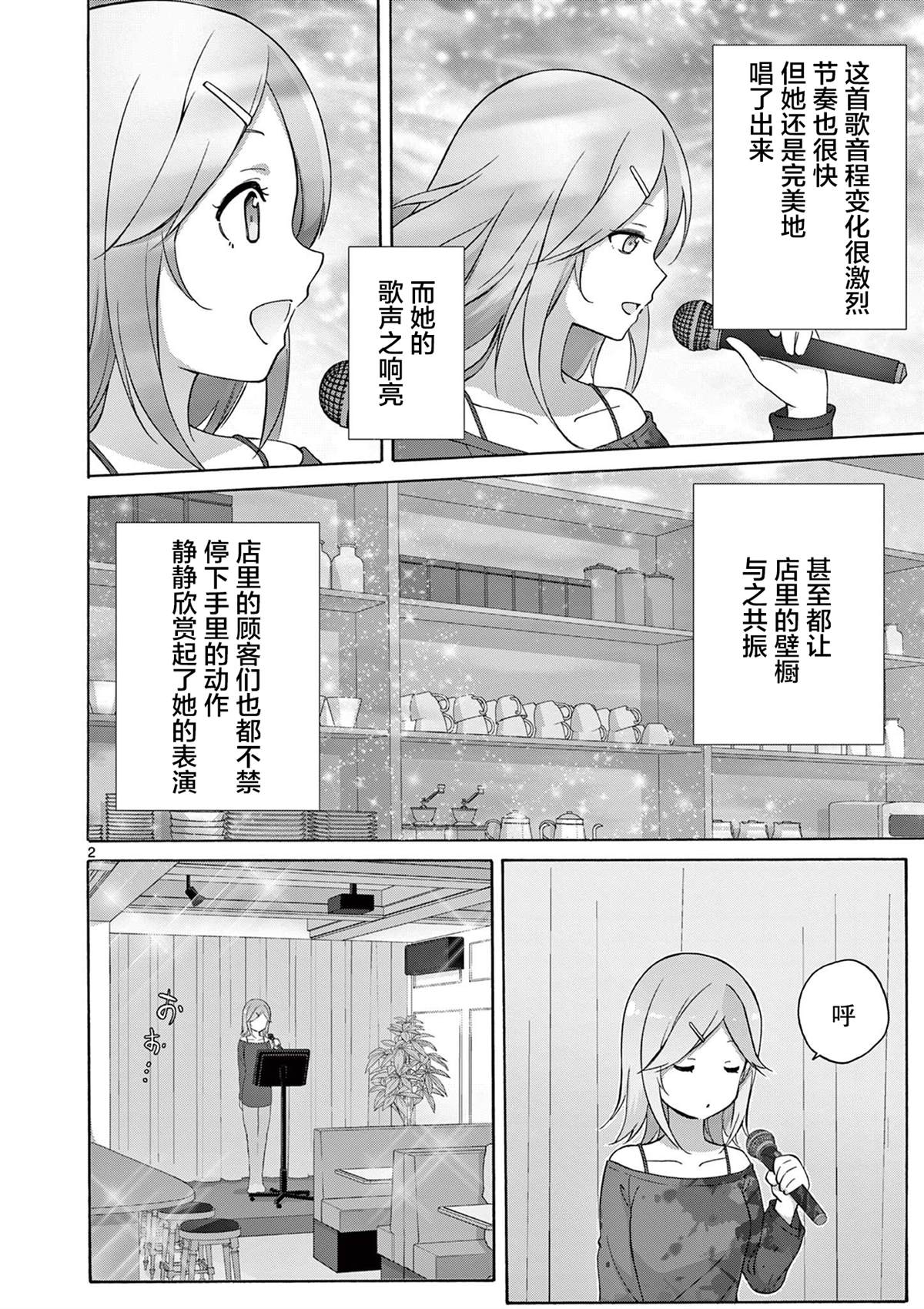 怪人的沙拉碗漫画,第19话2图
