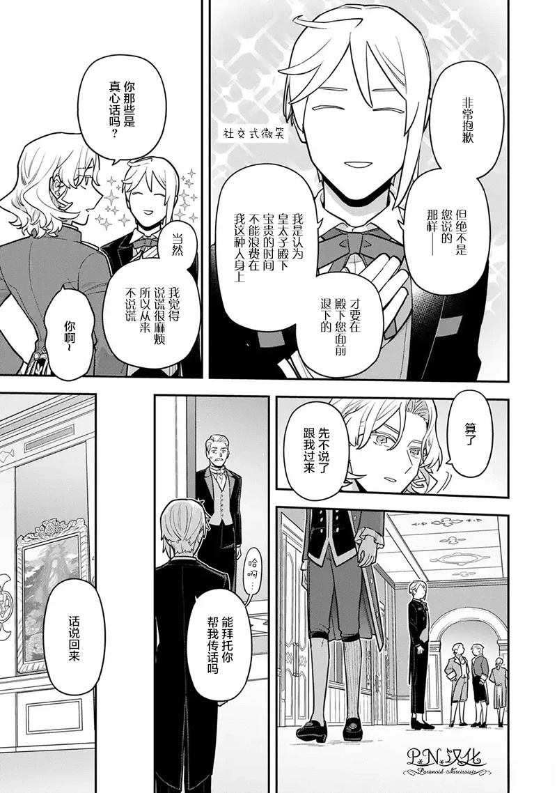 强势公主不会坐视不管漫画,第14.1话5图