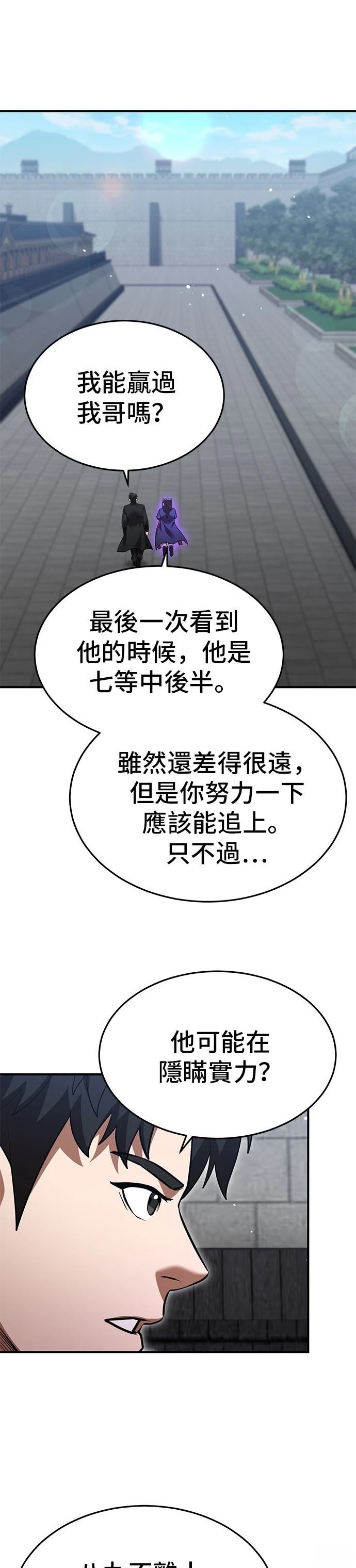 名门家族的剑术天才漫画,第130话1图