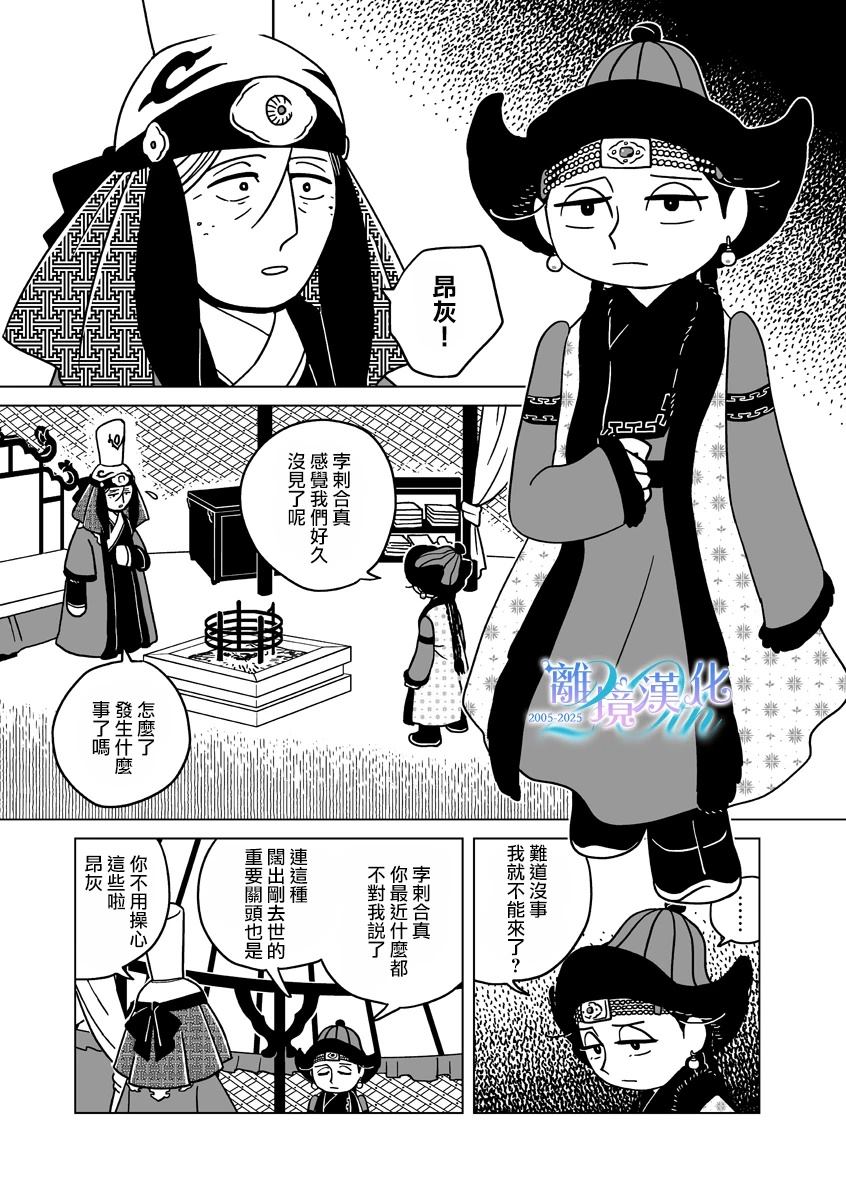 穹庐下的魔女漫画,第35话3图