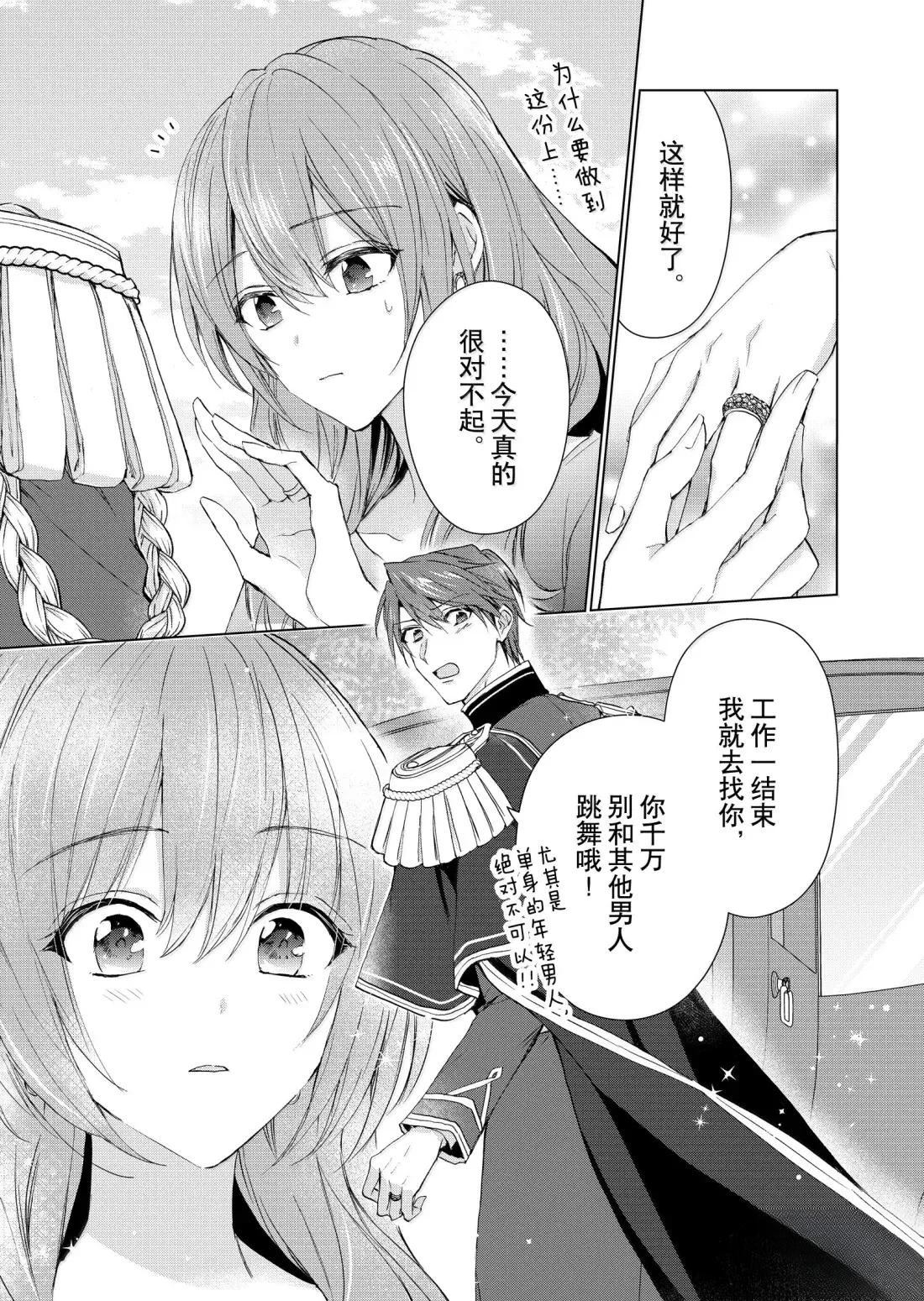 谁来说明一下状况！~公爵邸的契约娇妻~漫画,第71话1图