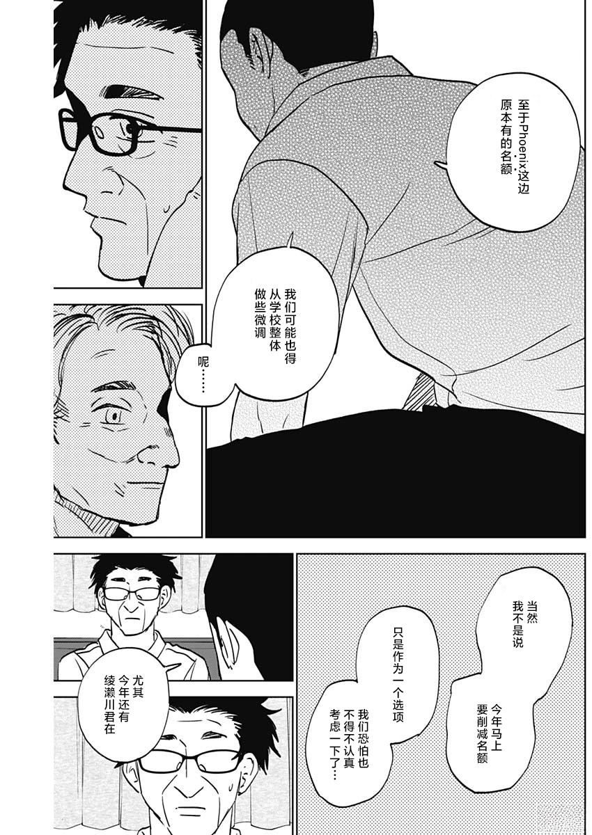 钻石的功罪漫画,第82话5图