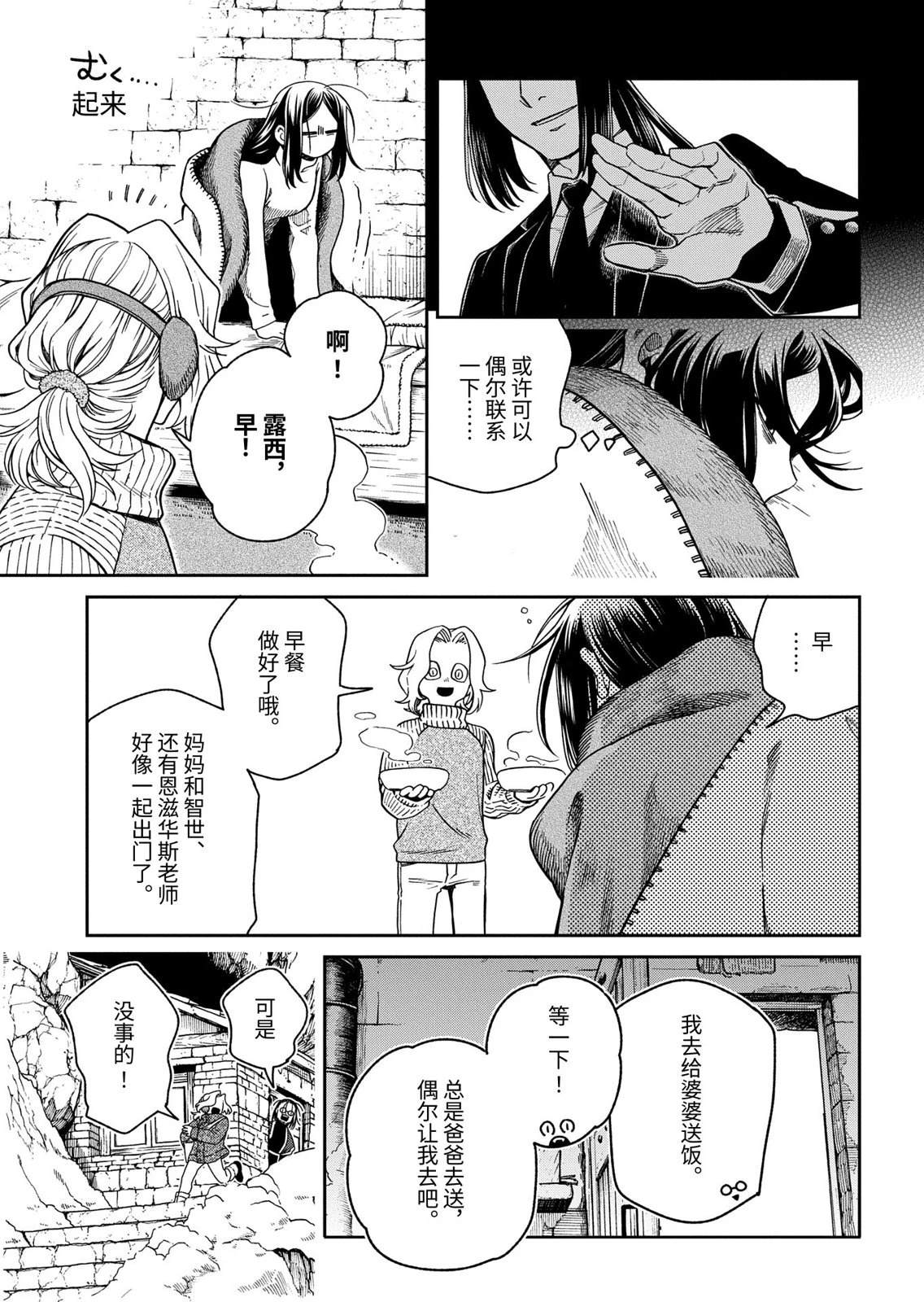魔法使之嫁漫画,第110.1话5图