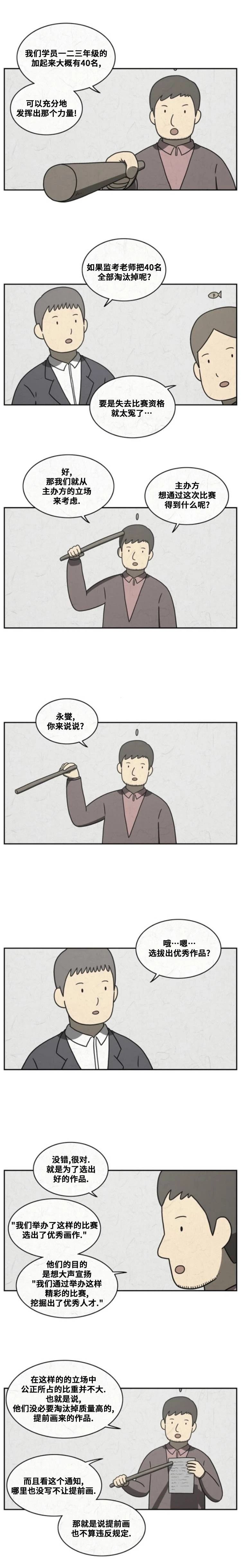 看得见鱼的男人漫画,第42话4图