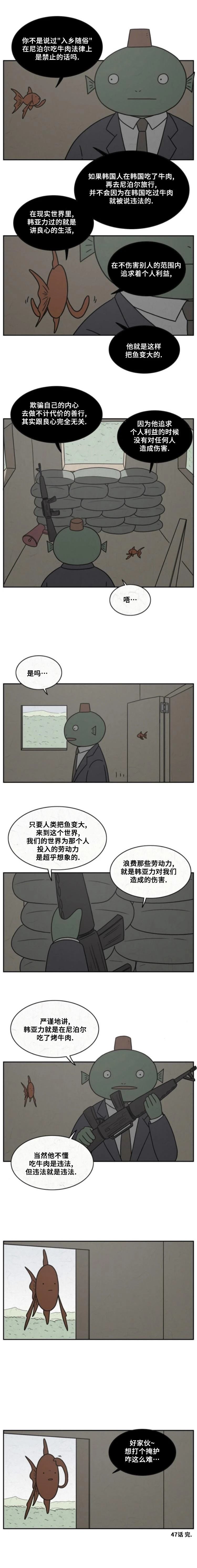 看得见鱼的男人漫画,第47话5图