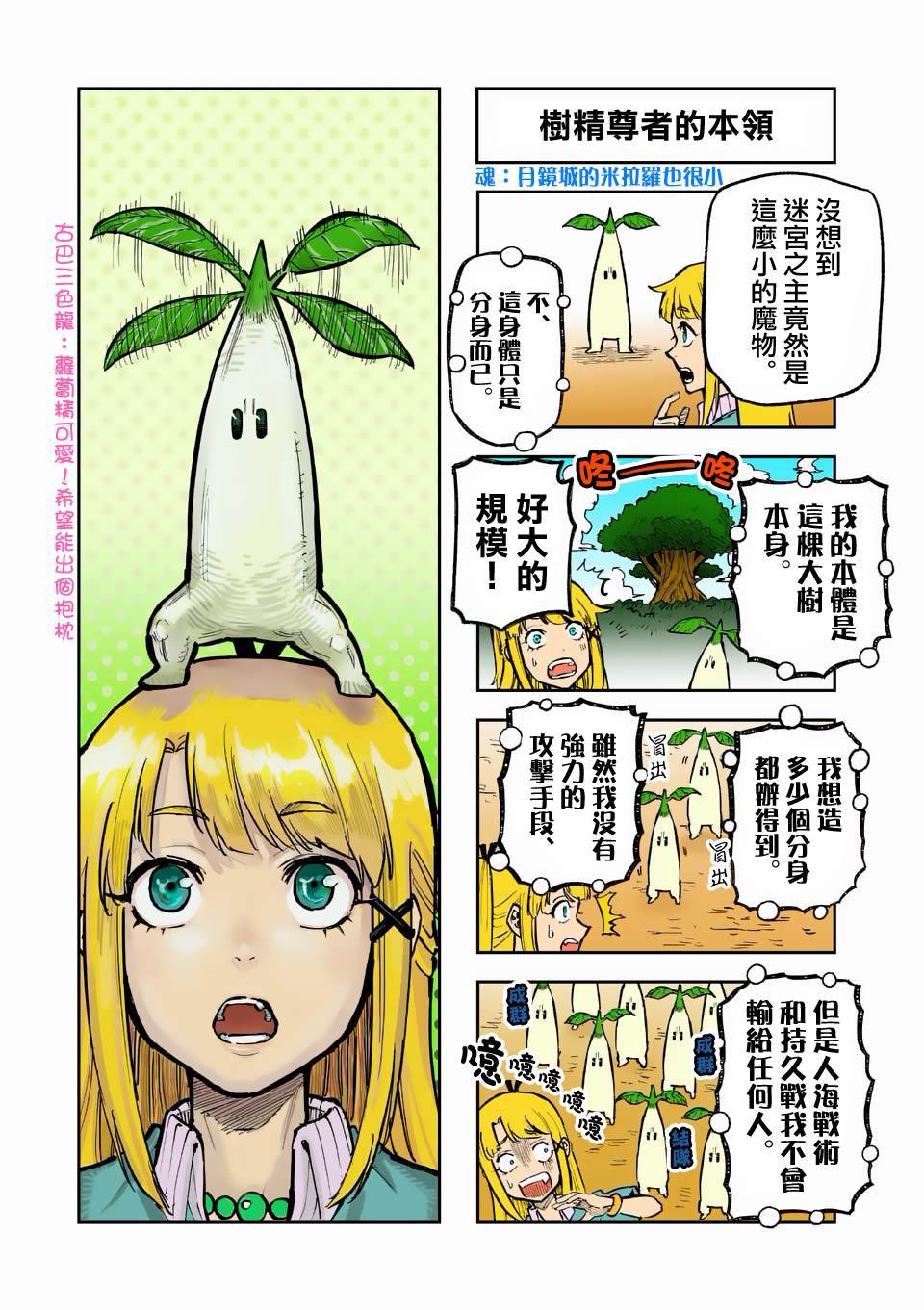 兽王与药草漫画,第33话1图