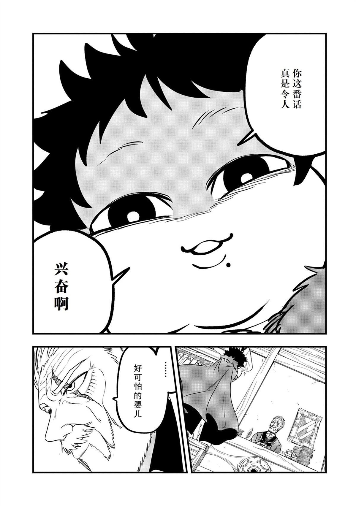 虽然刚出生就被抛弃了，可毕竟前世是大贤者，就淡定地活下去吧漫画,第44话3图