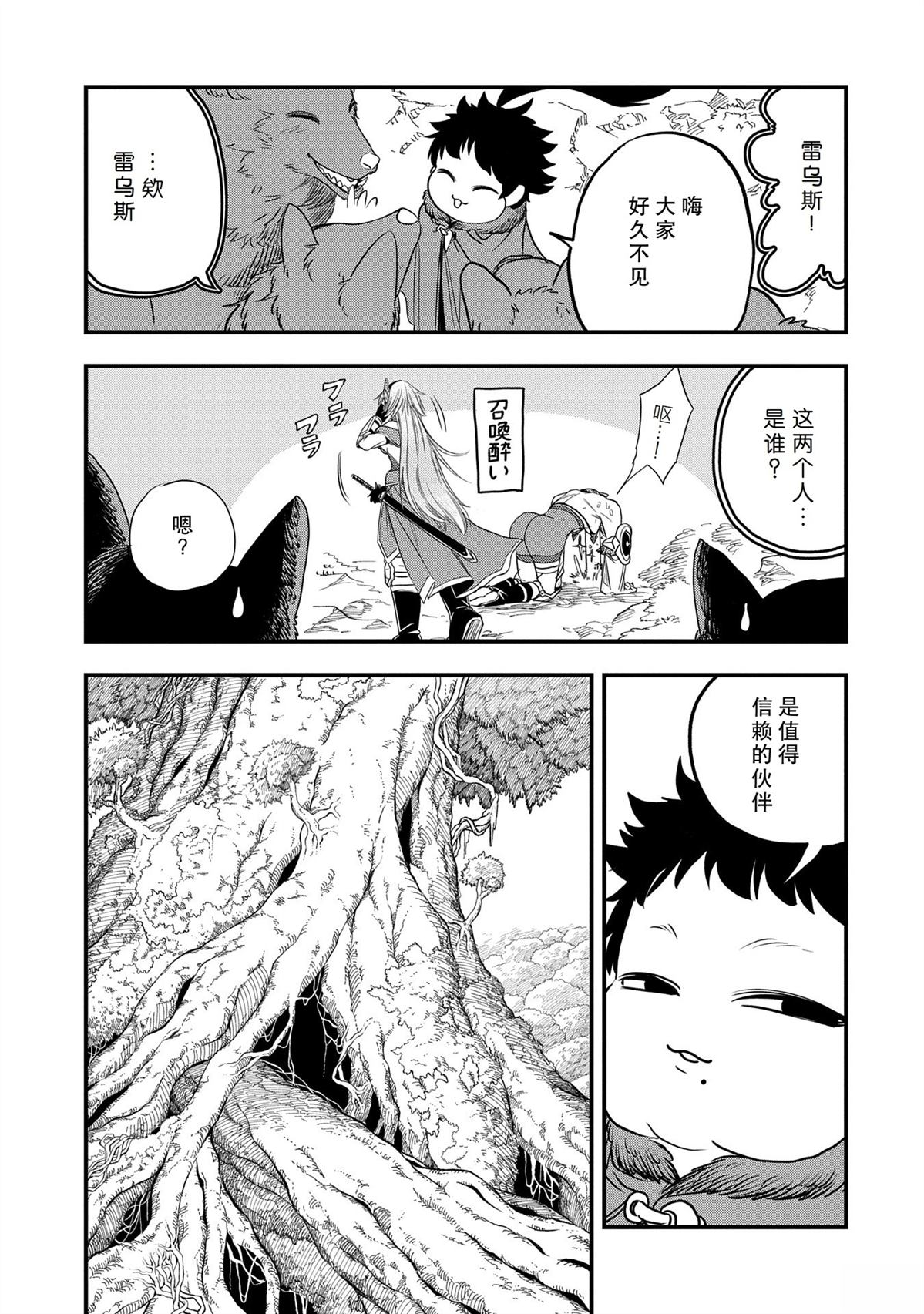 虽然刚出生就被抛弃了，可毕竟前世是大贤者，就淡定地活下去吧漫画,第46话3图