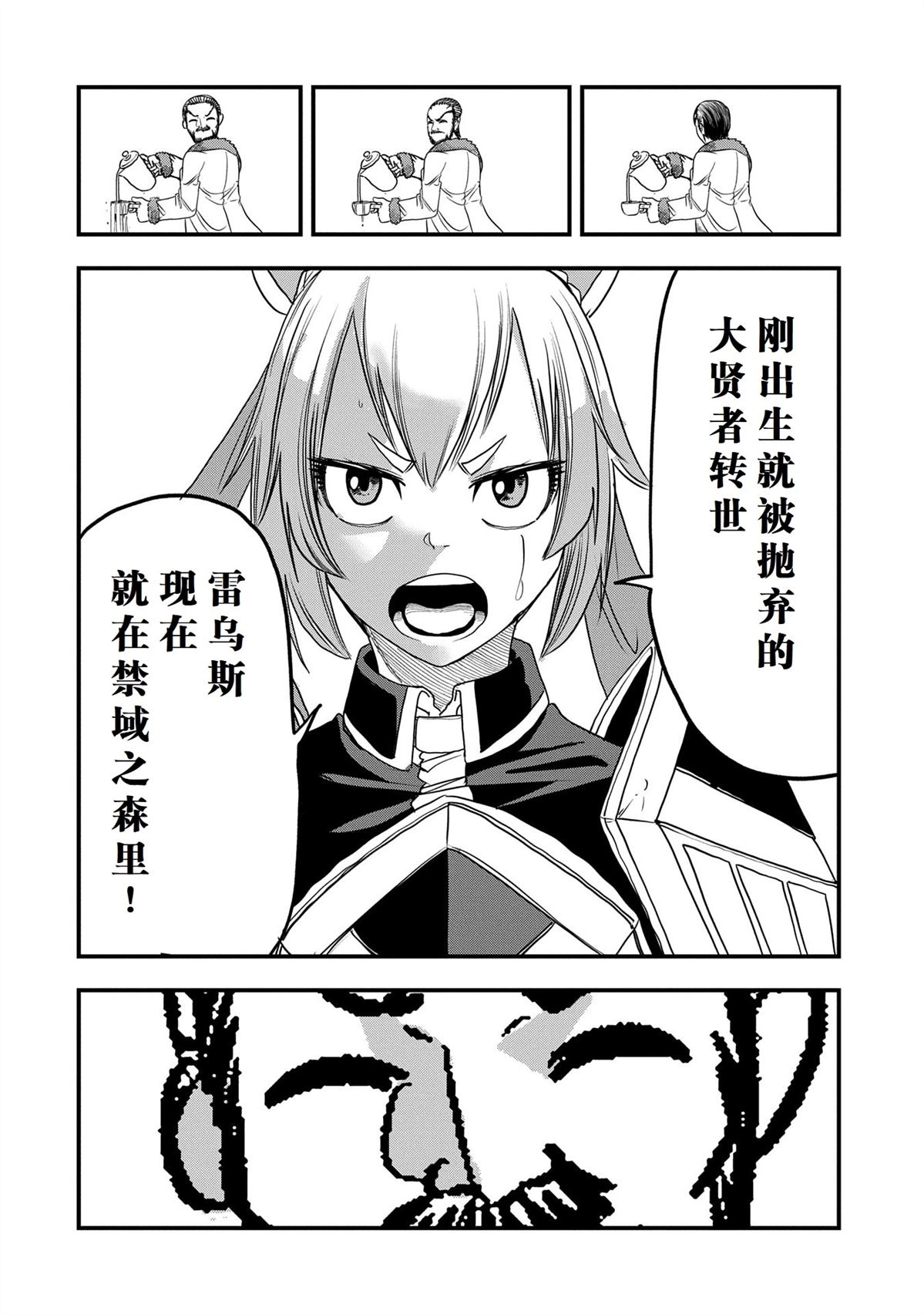 虽然刚出生就被抛弃了，可毕竟前世是大贤者，就淡定地活下去吧漫画,第47话2图