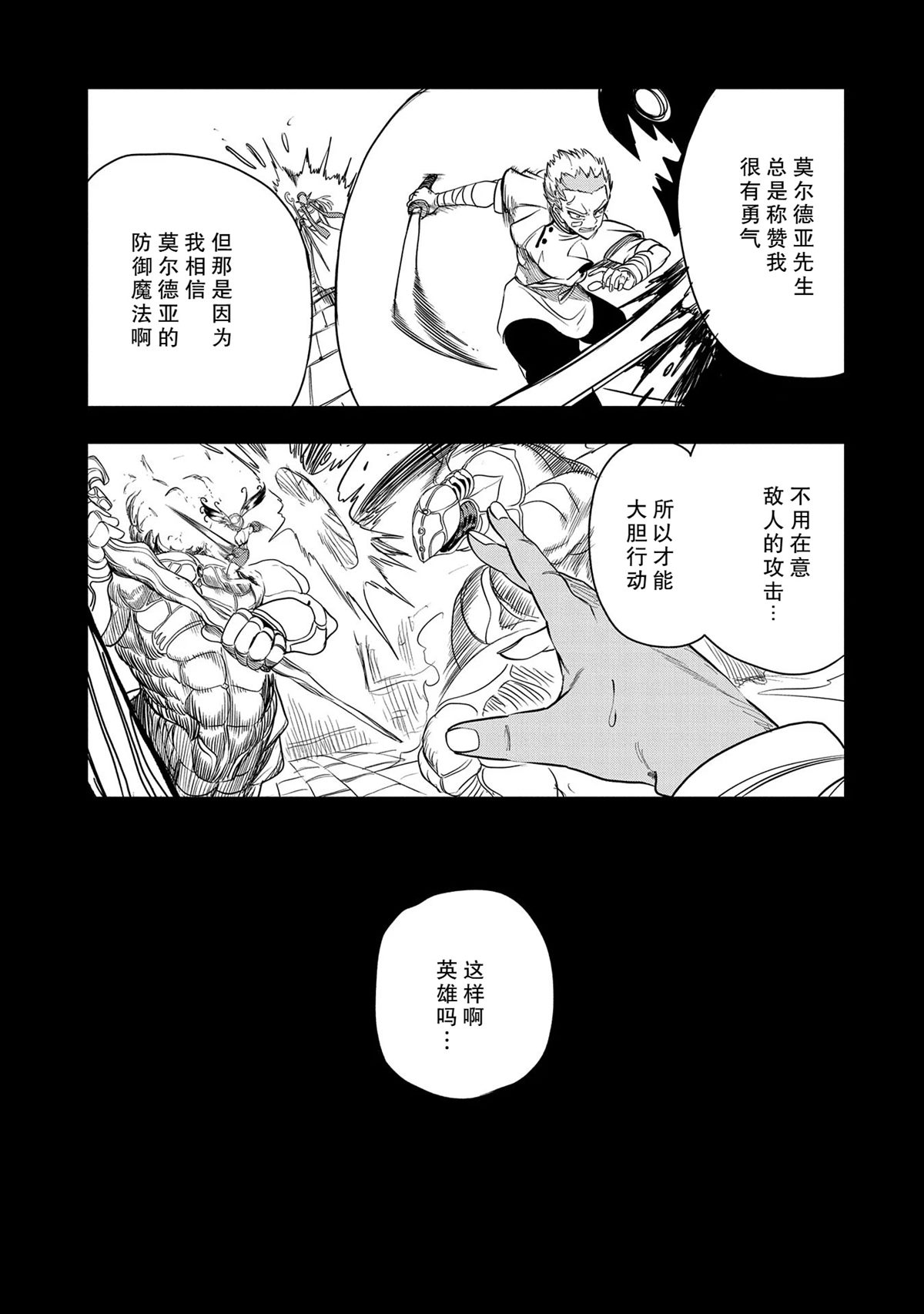 虽然刚出生就被抛弃了，可毕竟前世是大贤者，就淡定地活下去吧漫画,第40话5图