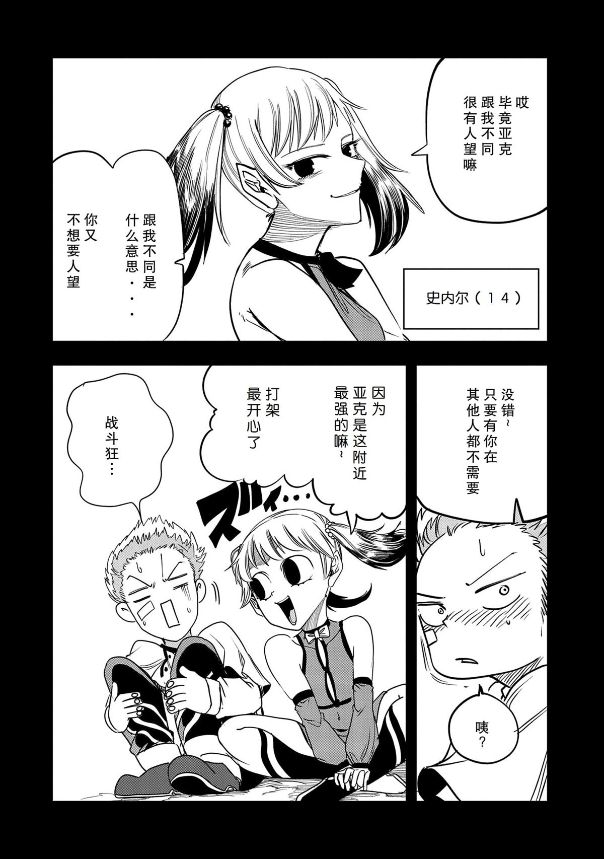 虽然刚出生就被抛弃了，可毕竟前世是大贤者，就淡定地活下去吧漫画,第40话2图