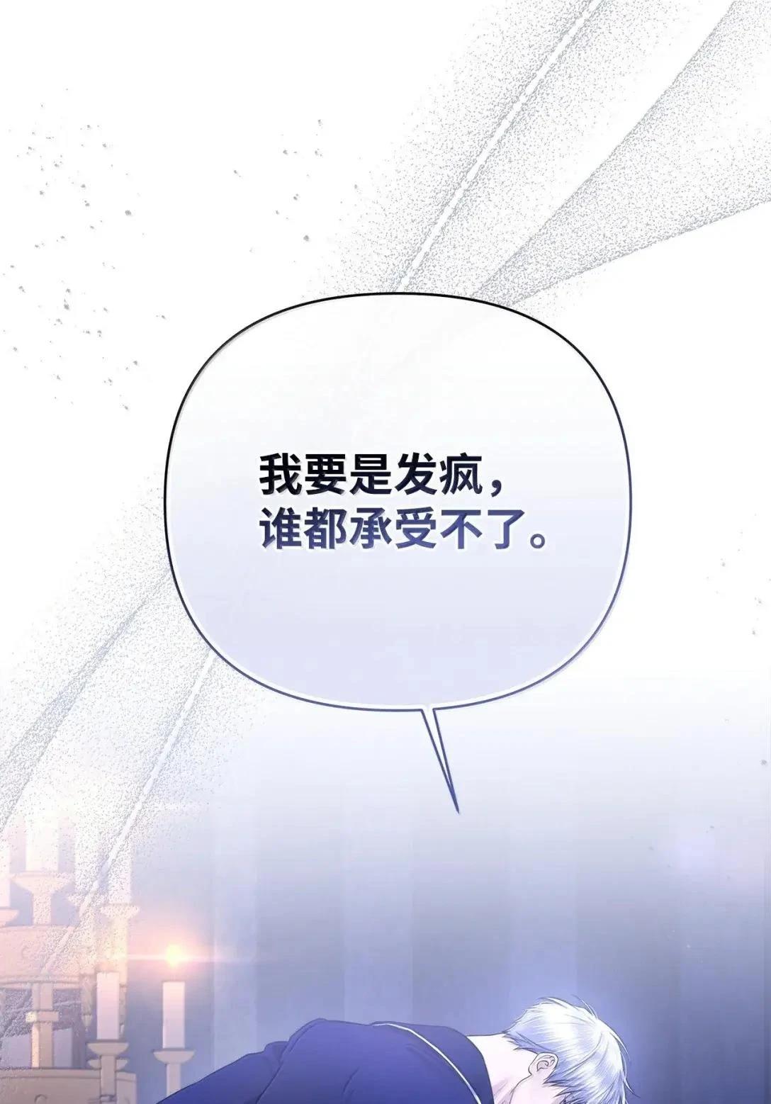 被暴君甩掉的十种方法漫画,第64话4图