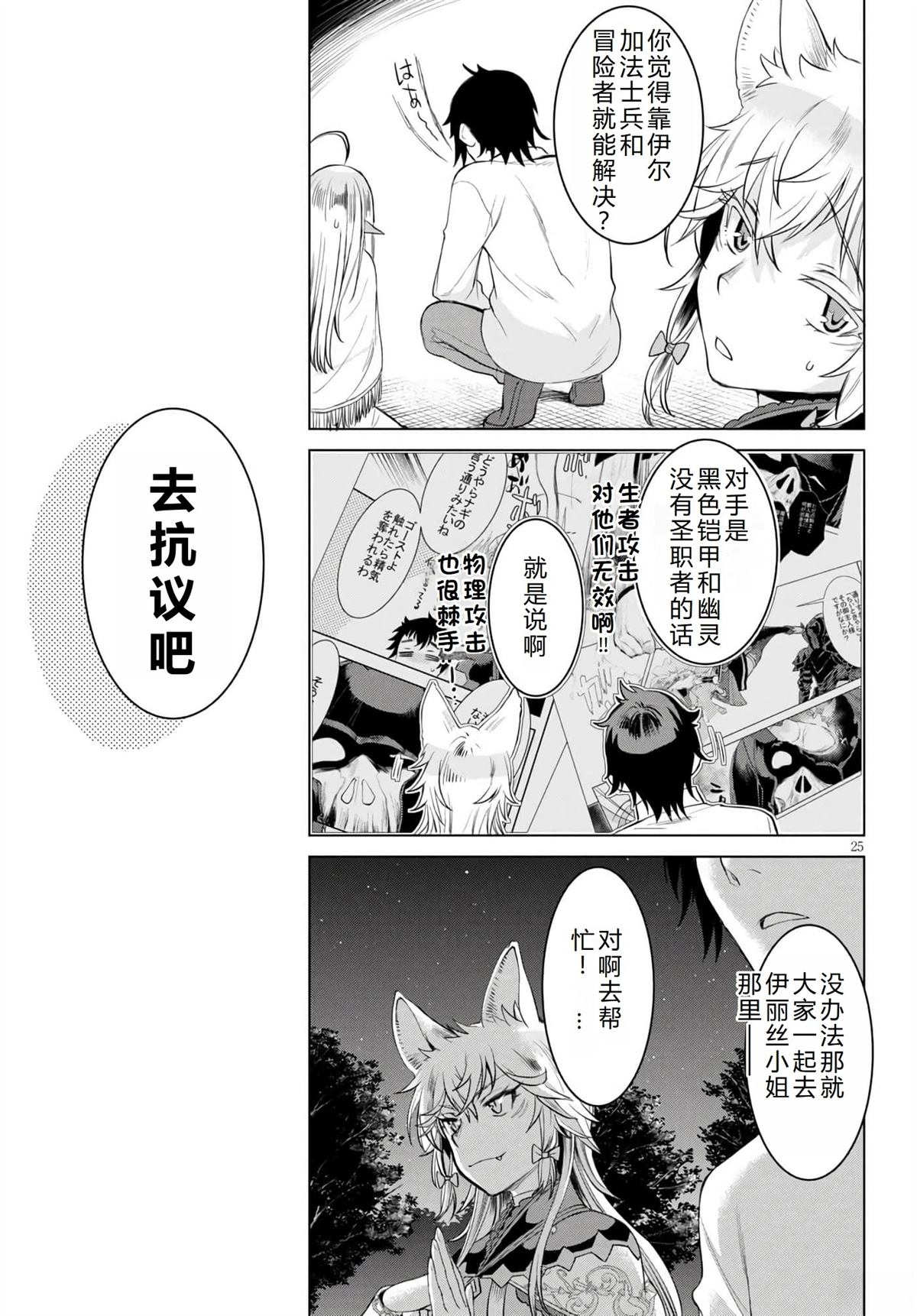 在异世界解体技能后开挂新娘增加了漫画,第30话4图