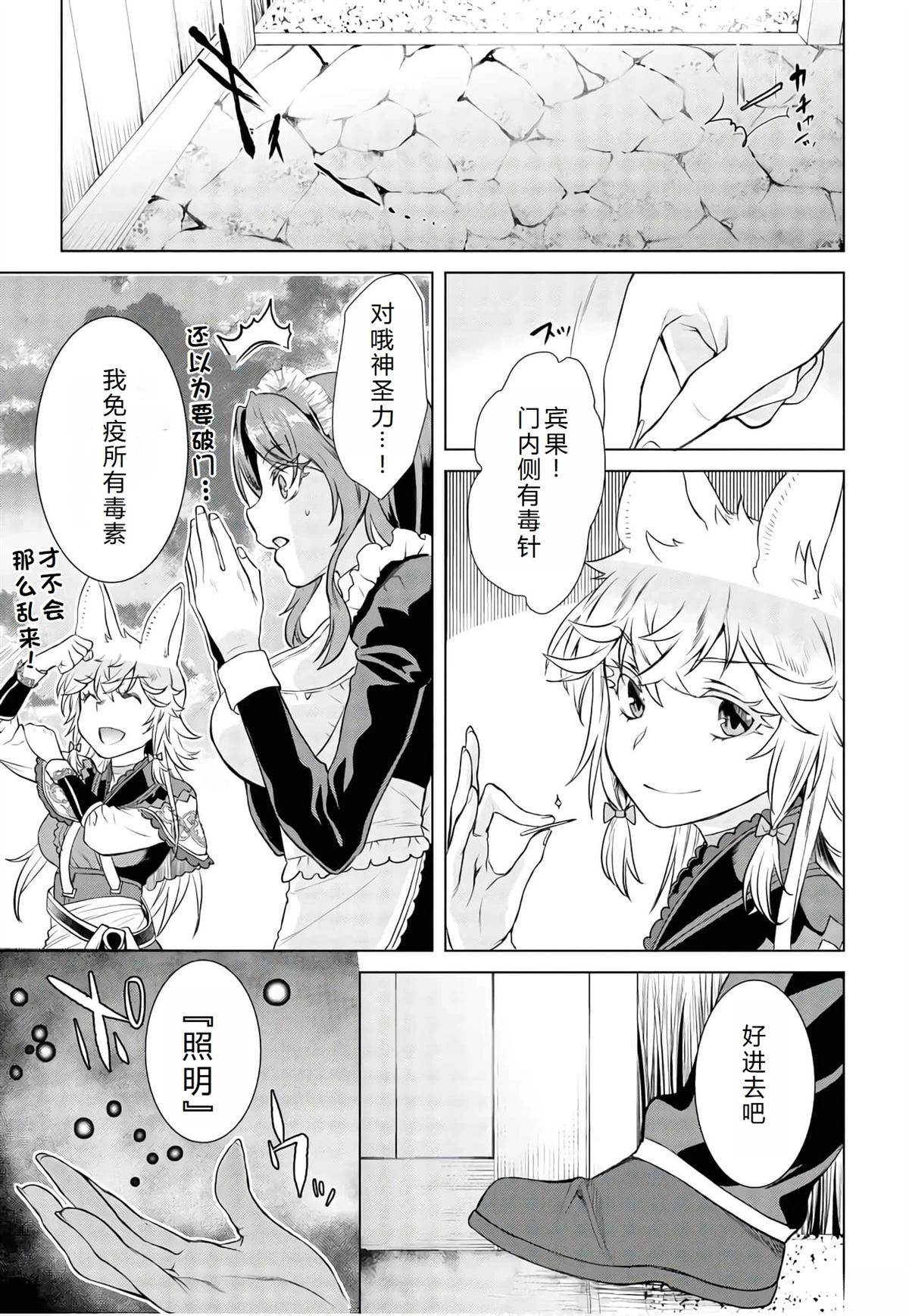在异世界解体技能后开挂新娘增加了漫画,第35话3图