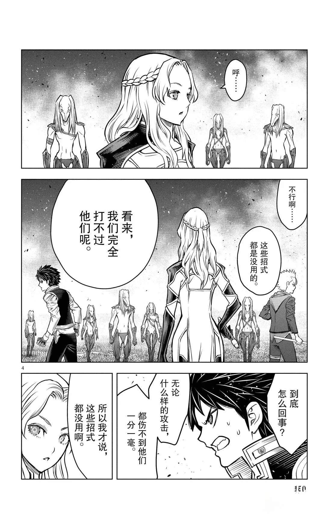 苍穹的阿里阿德涅漫画,第196话4图