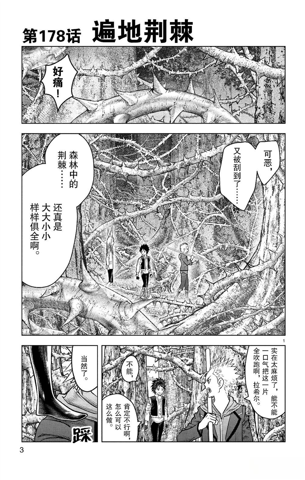 苍穹的阿里阿德涅漫画,第178话4图