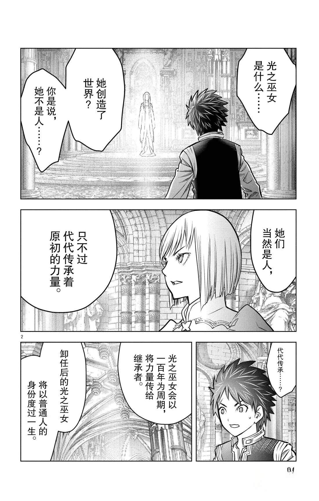 苍穹的阿里阿德涅漫画,第203话2图