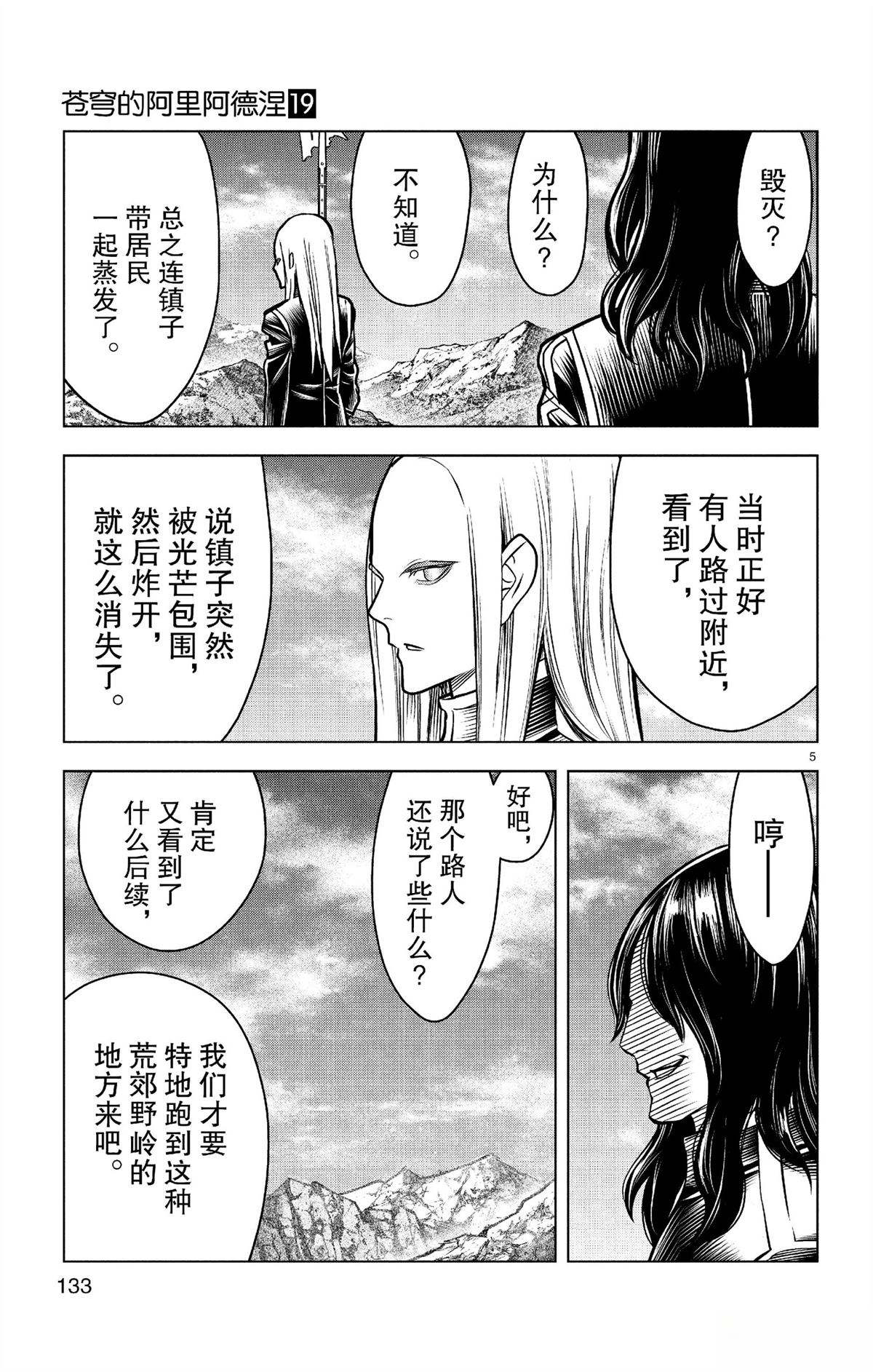 苍穹的阿里阿德涅漫画,第185话5图