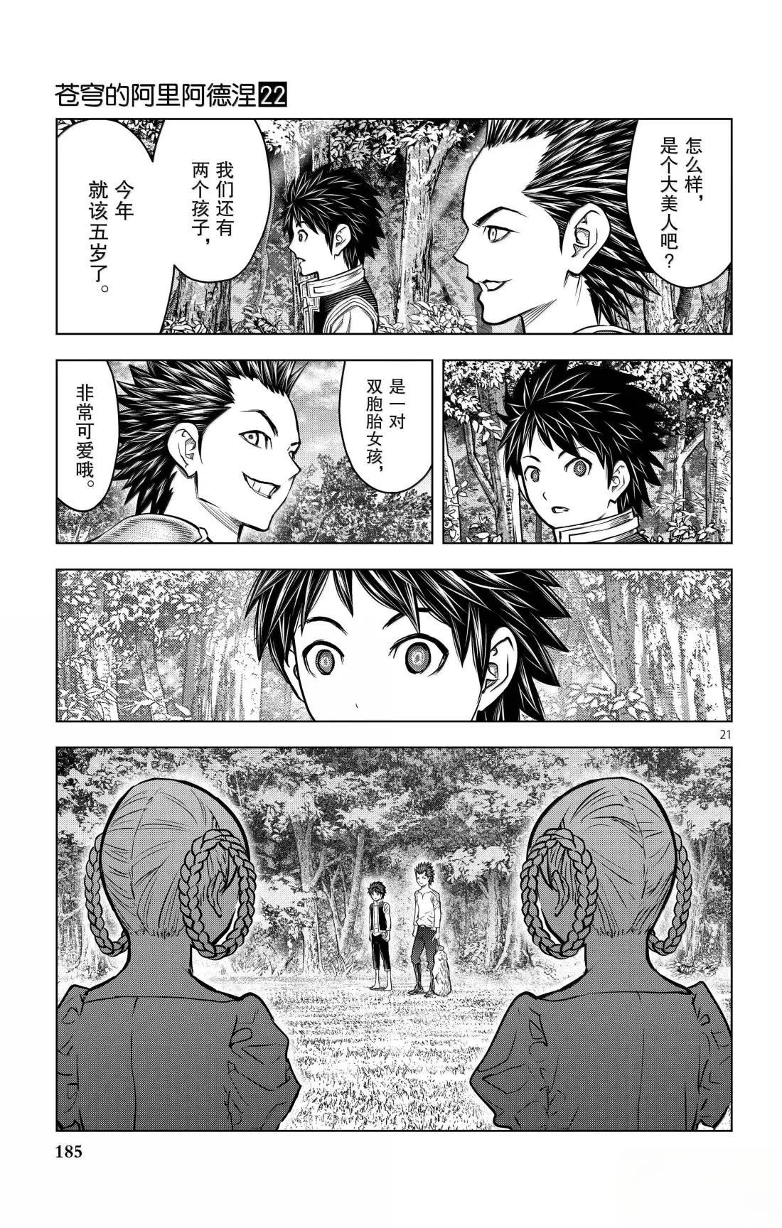 苍穹的阿里阿德涅漫画,第216话1图