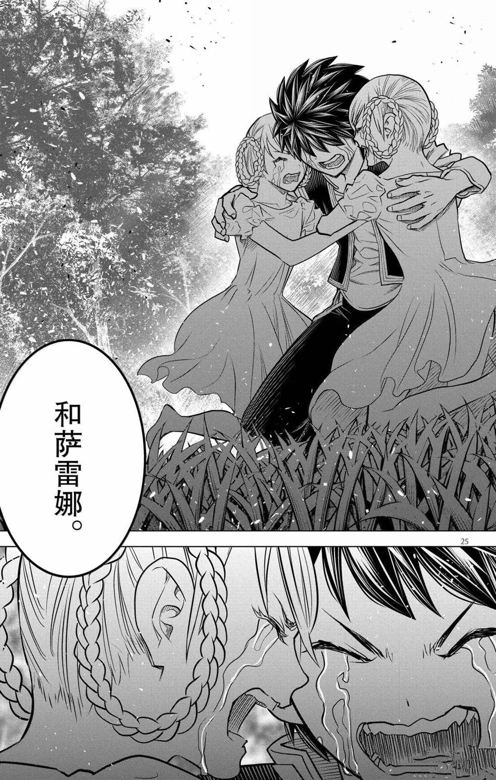 苍穹的阿里阿德涅漫画,第217话 最终话5图