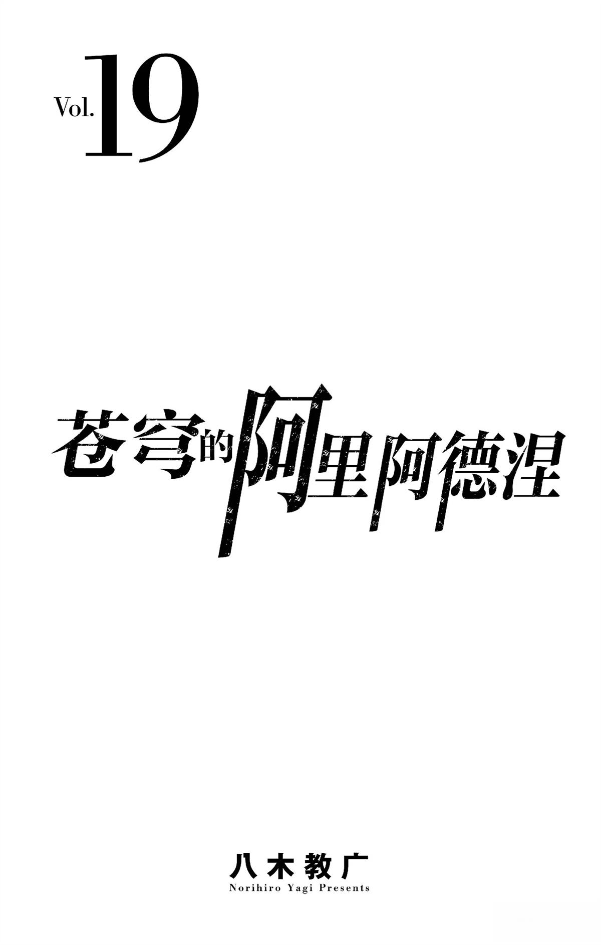 苍穹的阿里阿德涅漫画,第178话2图