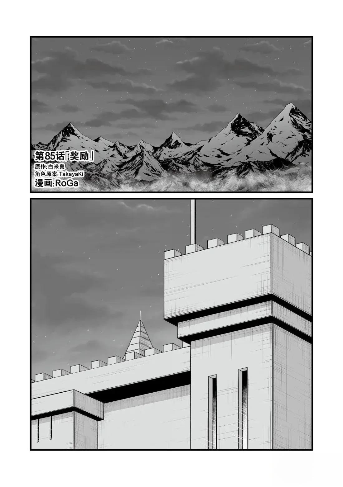 平凡职业成就世界最强漫画,第85话1图