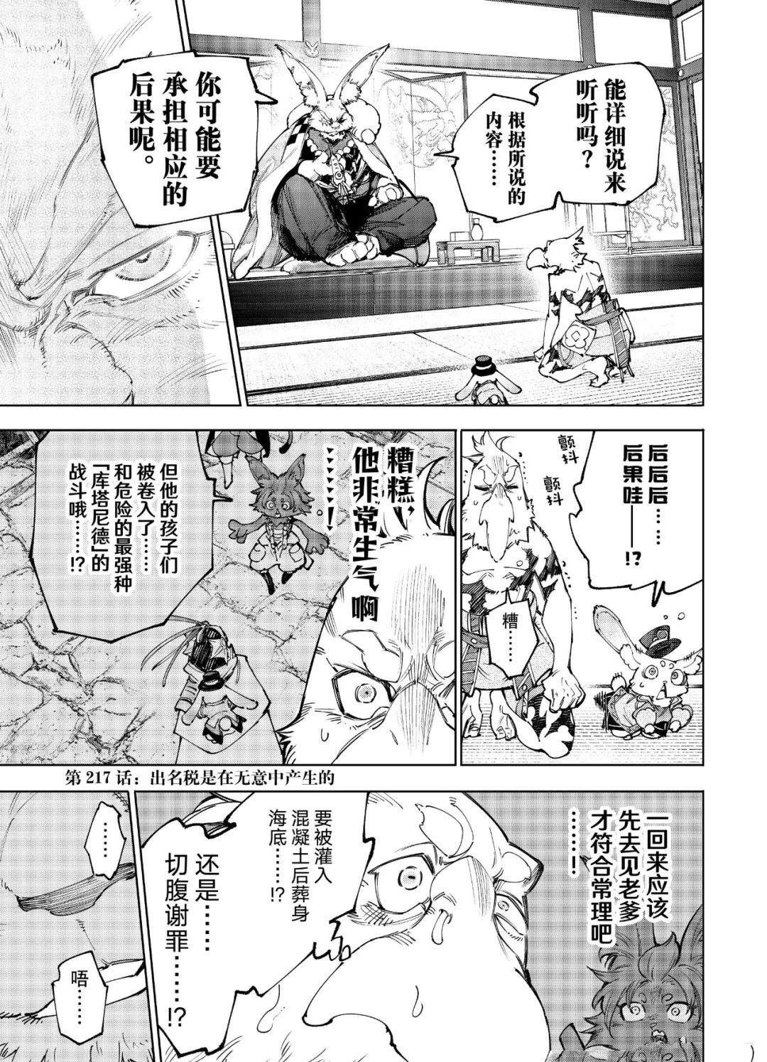 香格里拉·弗陇提亚~屎作猎人向神作发起挑战~漫画,第217话1图