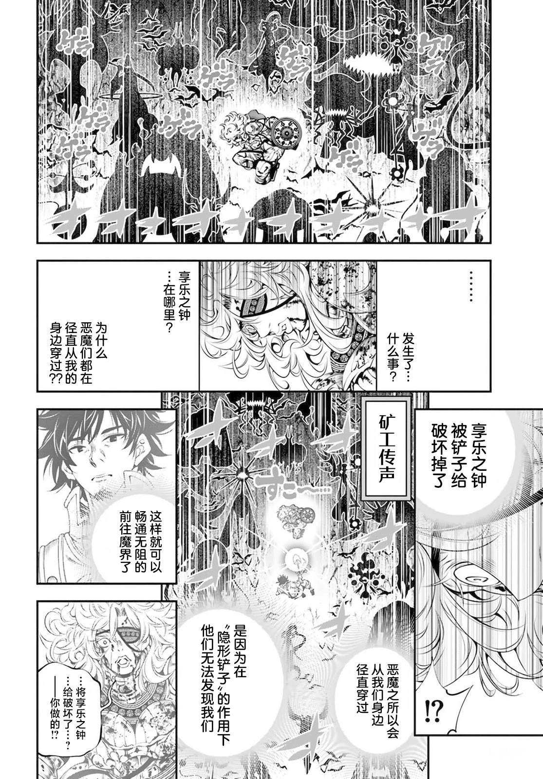 战铲无双漫画,第33话2图