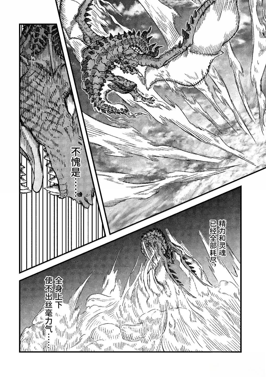 败给勇者的魔王为了东山再起决定建立魔物工会。漫画,第81话4图