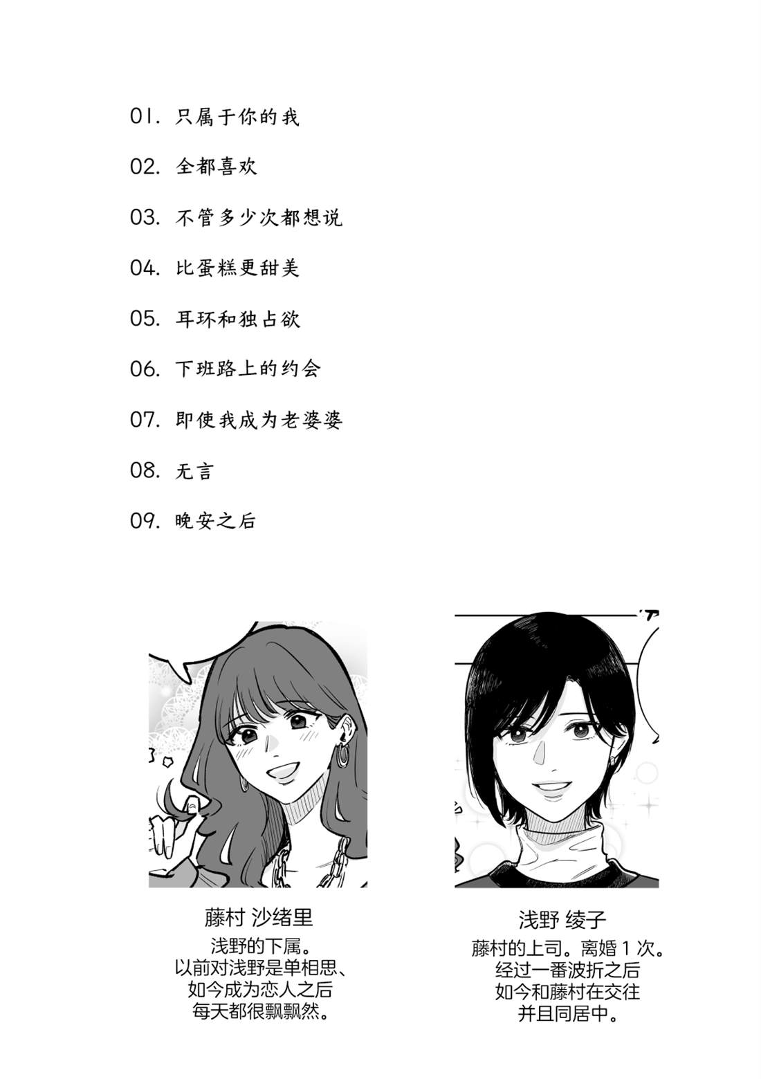 与上司同居漫画,第2话4图