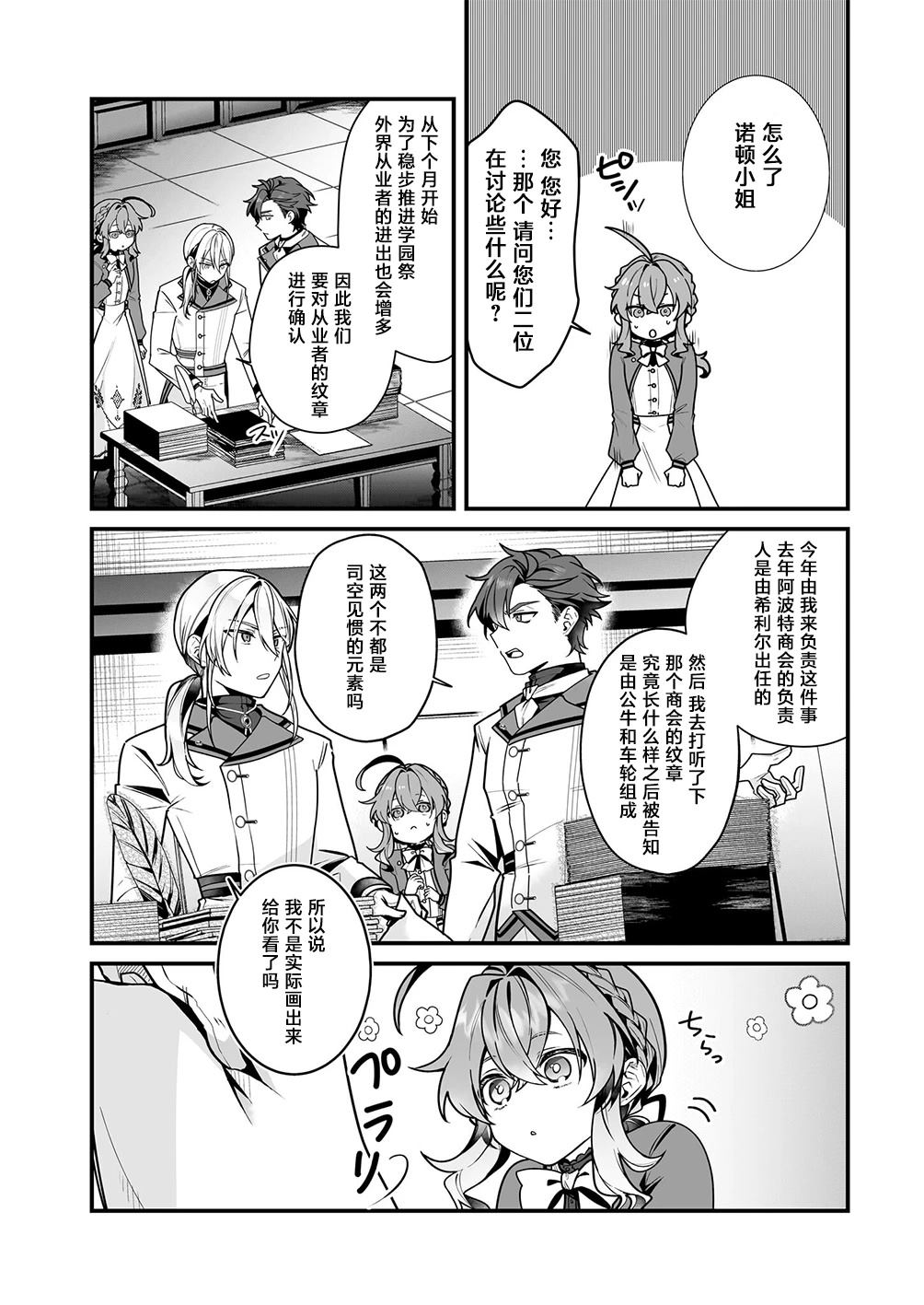-Silent Witch-沉默的魔女的秘密漫画,第14话4图