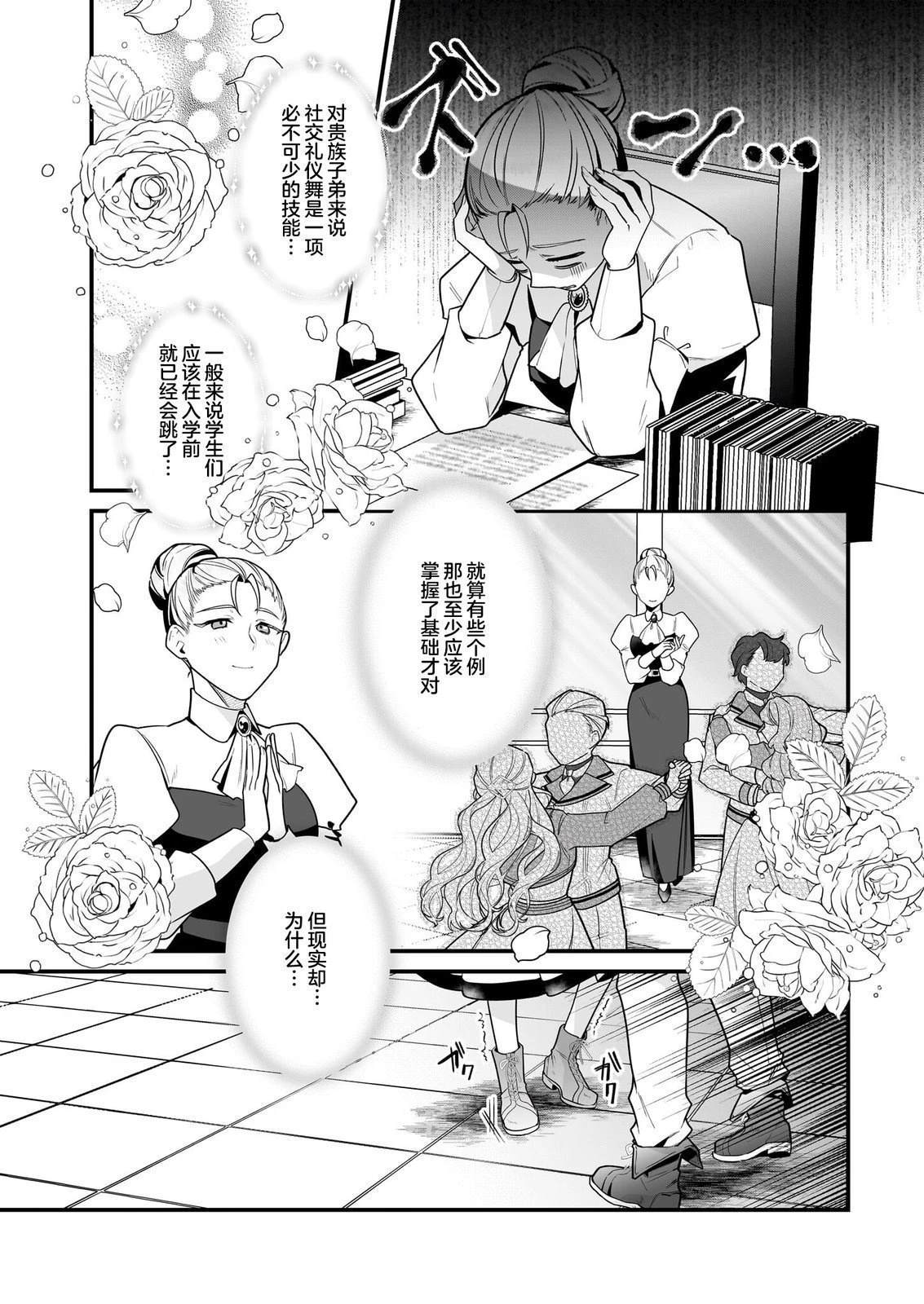 -Silent Witch-沉默的魔女的秘密漫画,第15话2图