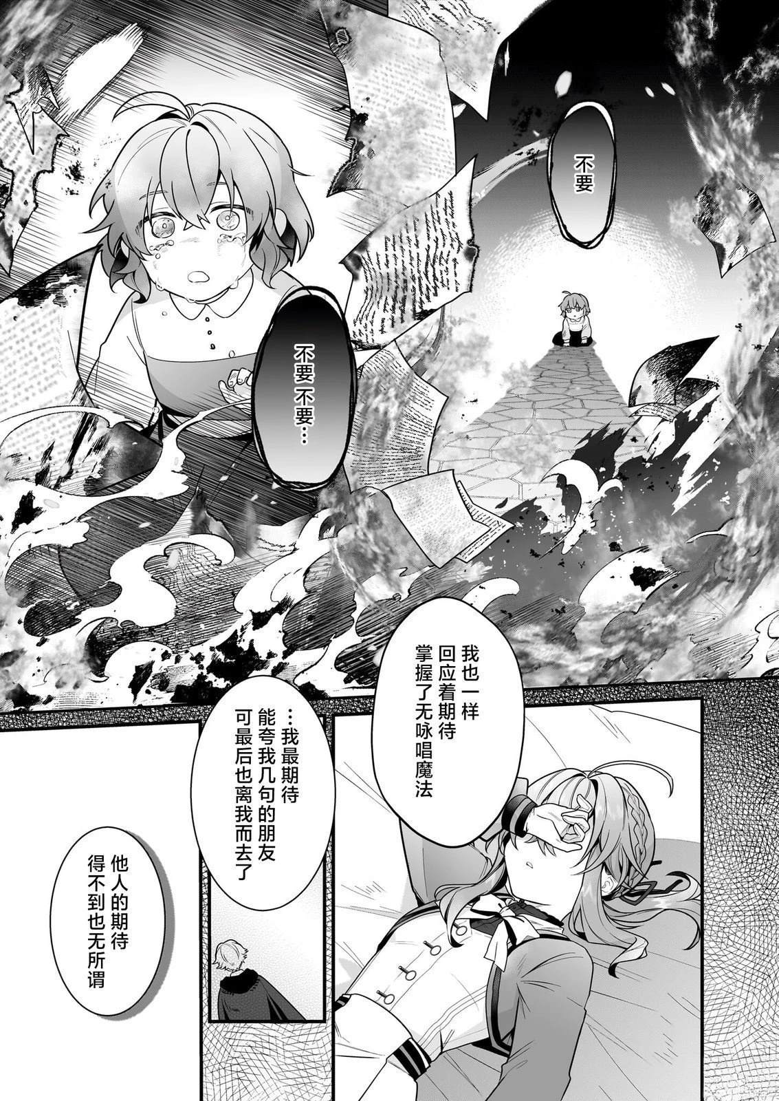 -Silent Witch-沉默的魔女的秘密漫画,第15话1图