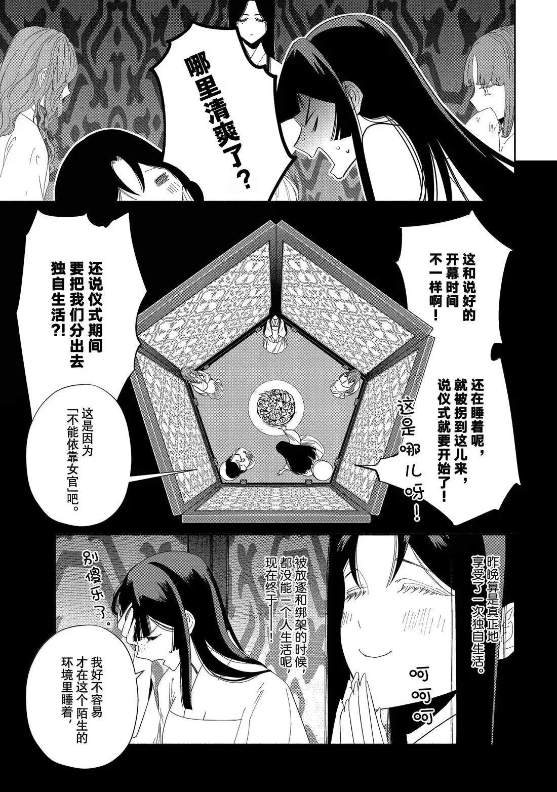 虽然我是不完美恶女漫画,第41话5图