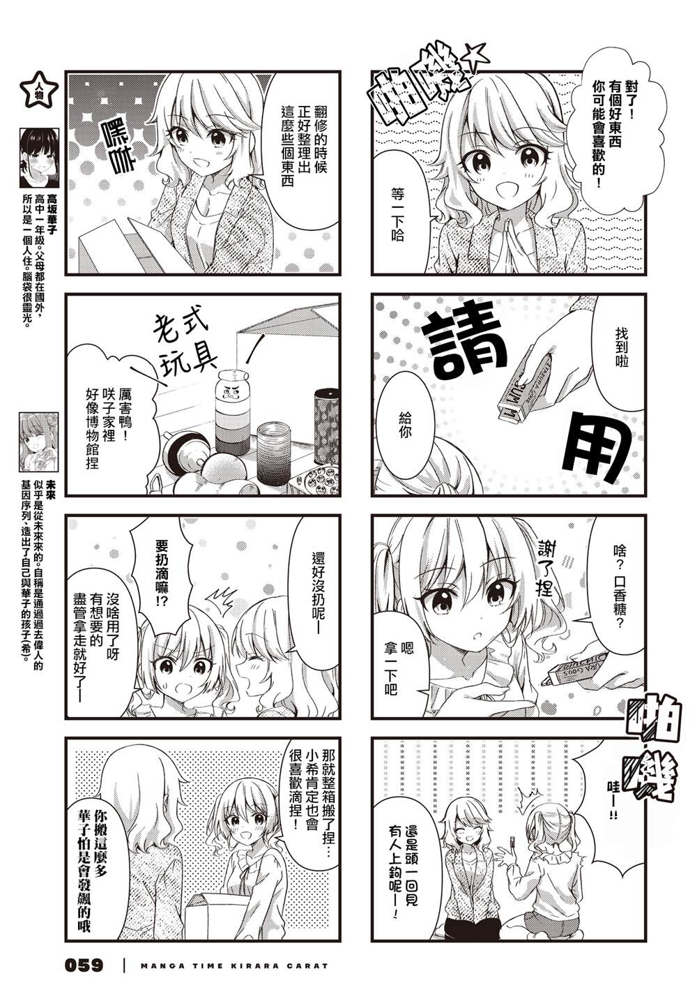 媳妇硬上门，带孩来成亲！漫画,第15话3图