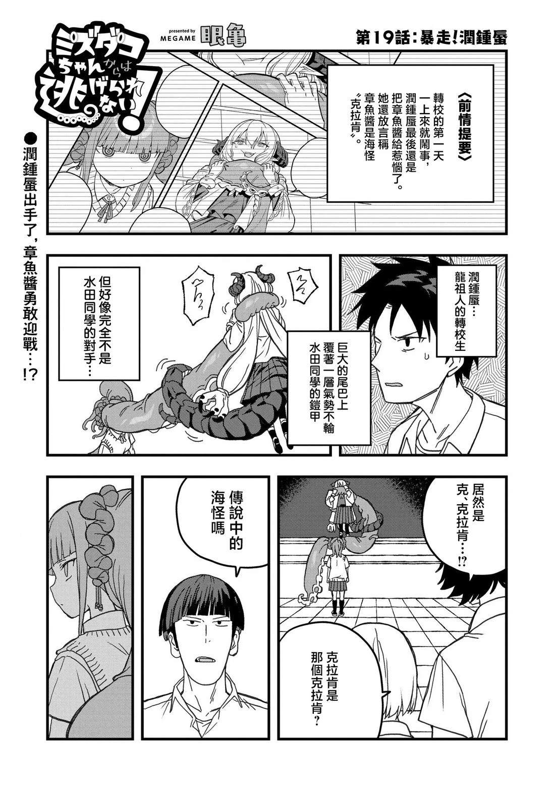 逃不出章鱼酱的手掌心！漫画,第19话1图