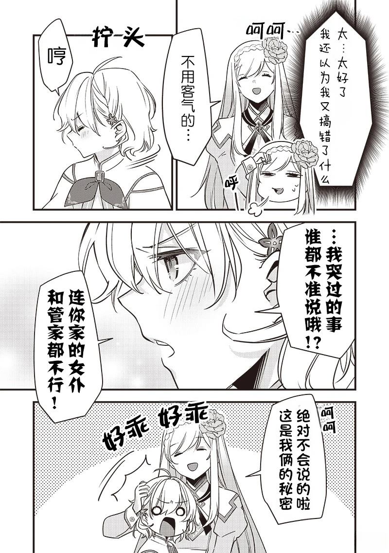 史莱姆神圣谭全本漫画,第32话5图