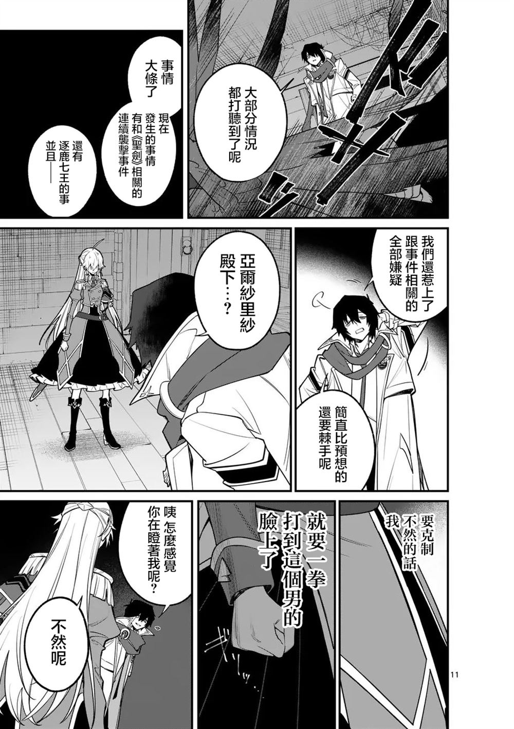 魔王都市漫画,第12.2话1图
