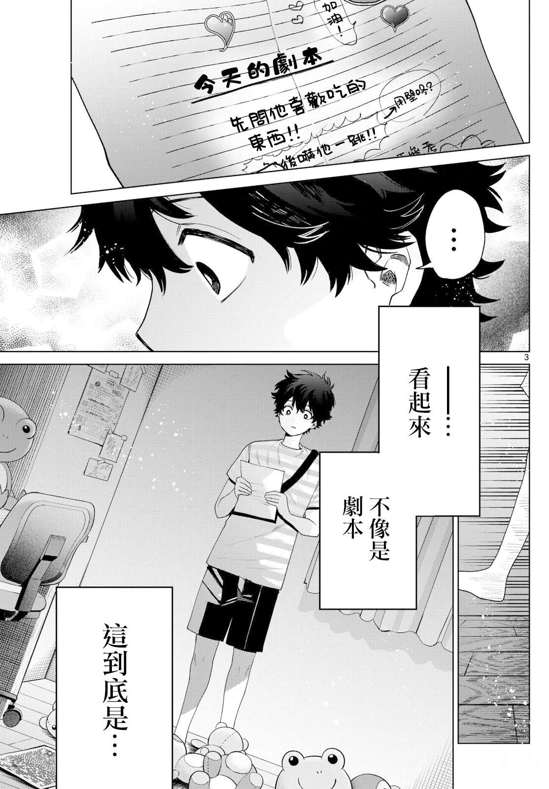 百濑玲的初恋破裂中漫画,第31话3图