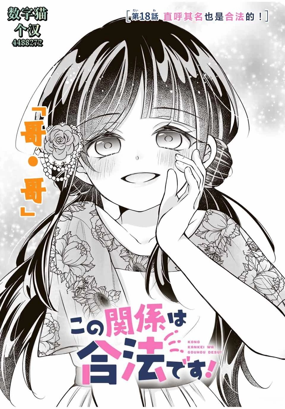 我们的关系是合法的漫画,第18话1图