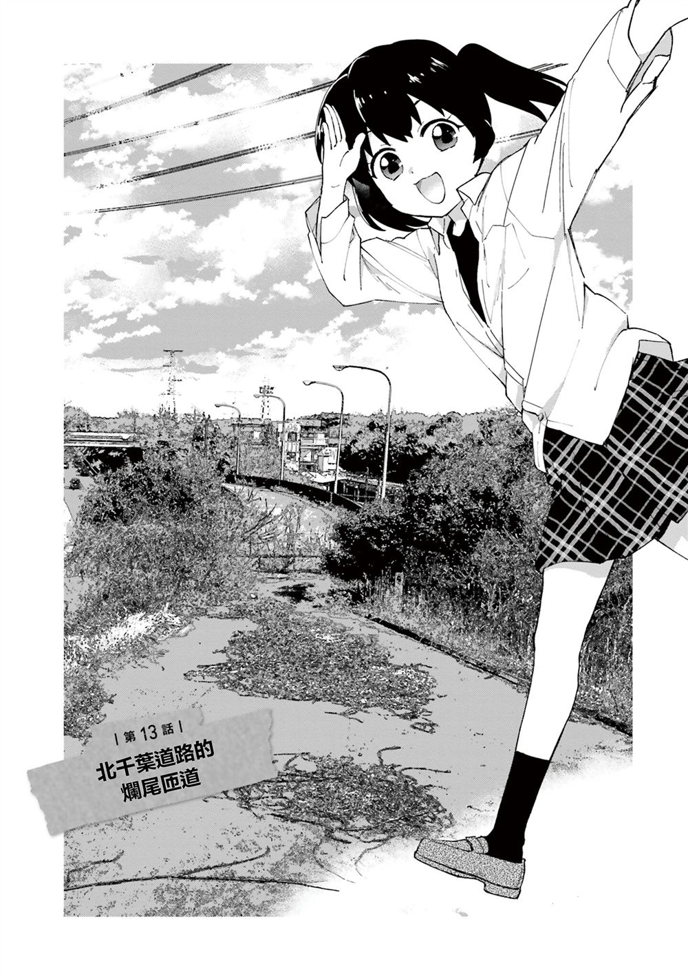废道漫画,第13话1图