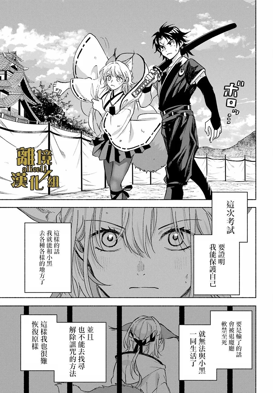 京兼家的新娘漫画,第14话3图