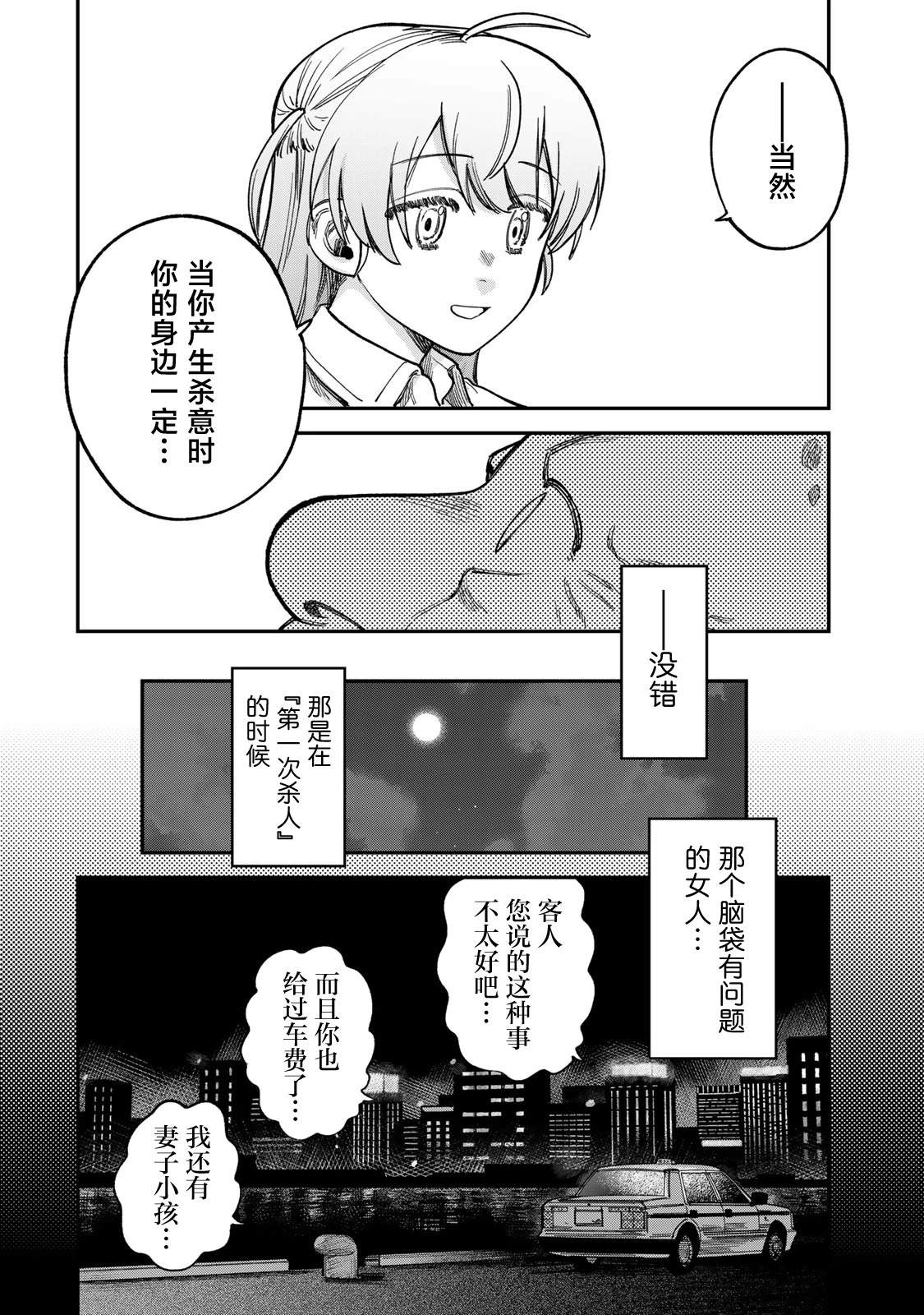 罪与罚的澄光漫画,第18话4图