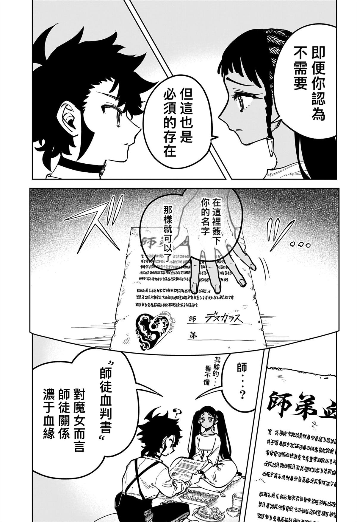 魔男伊奇漫画,第22话5图
